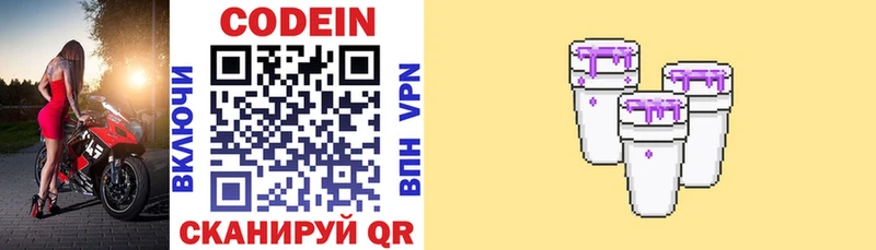 Codein напиток Lean (лин) Купить где Морозовск